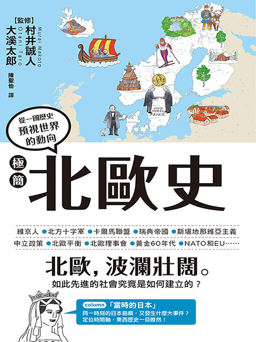 Title details for 極簡北歐史 by 村井誠人 - Wait list